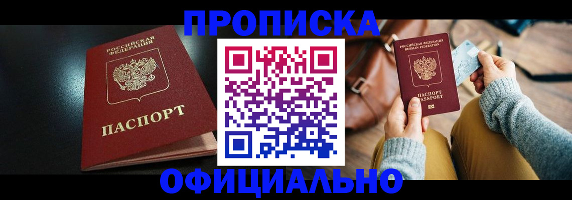 прописка от собственника в Ворсме