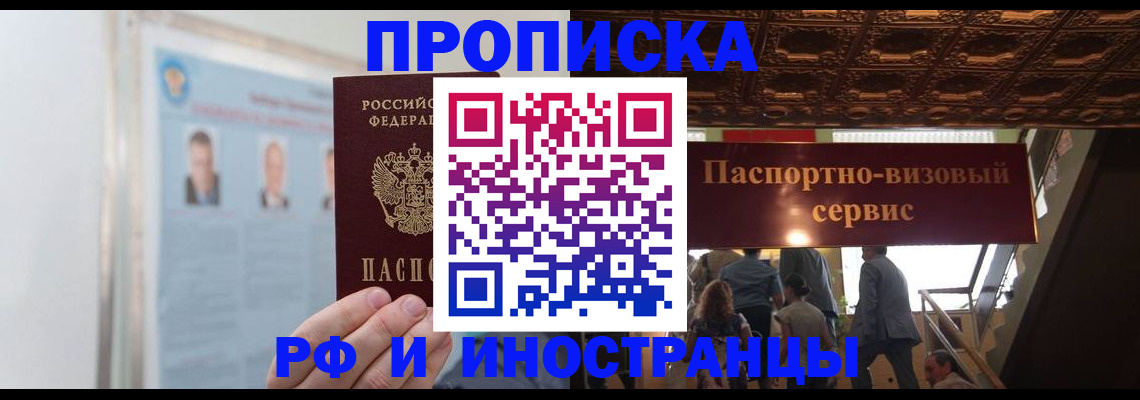 временная регистрация для школы в Ворсме