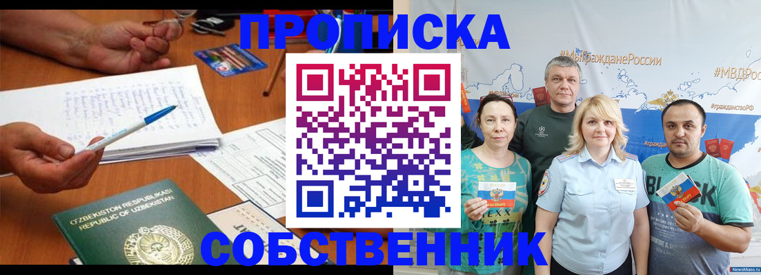 прописка для школы в Ворсме