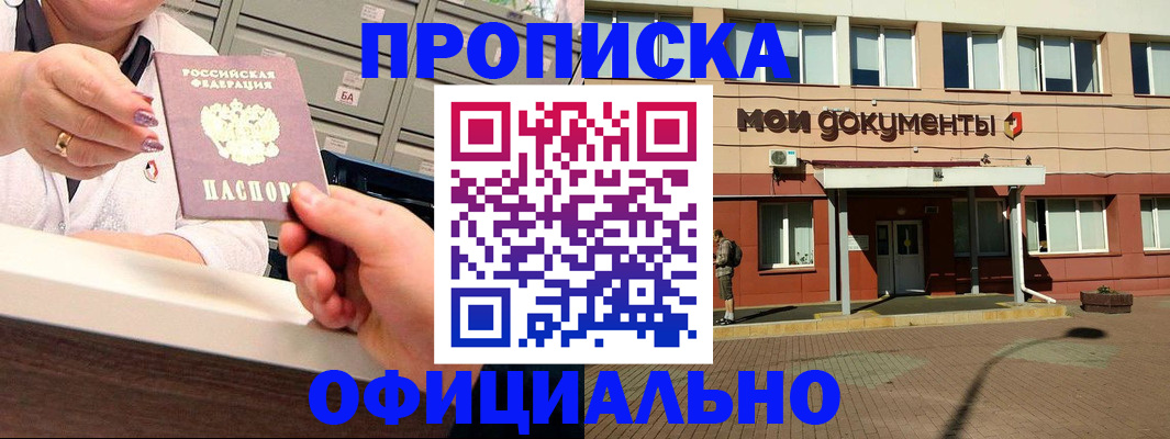 прописка для военкомата в Ворсме